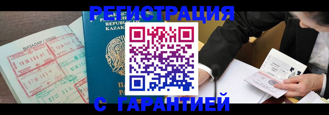 прописка законно в Шилке