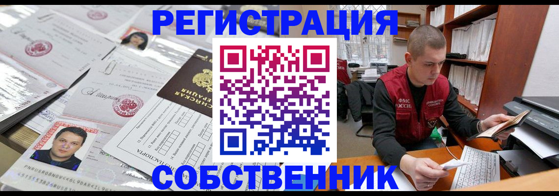 прописка в квартире в Шилке