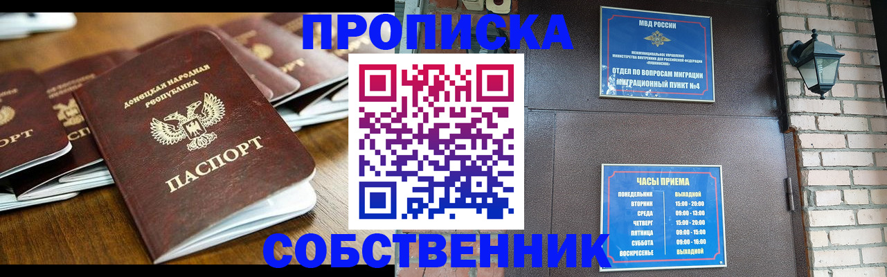 прописка штамп в Шилке