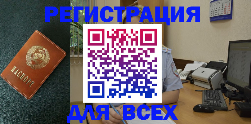 временная регистрация для всех в Шилке