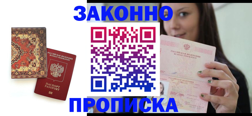 прописка ребенка в Шилке