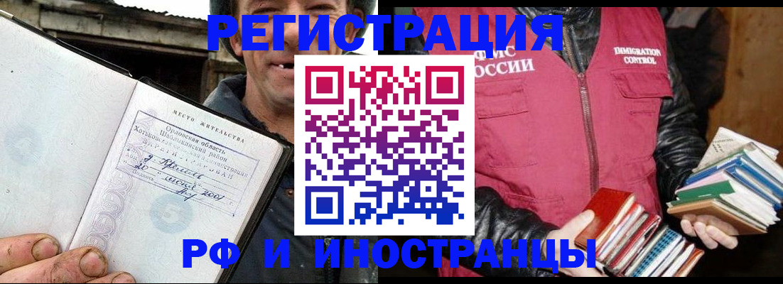 прописка для работы в Шилке