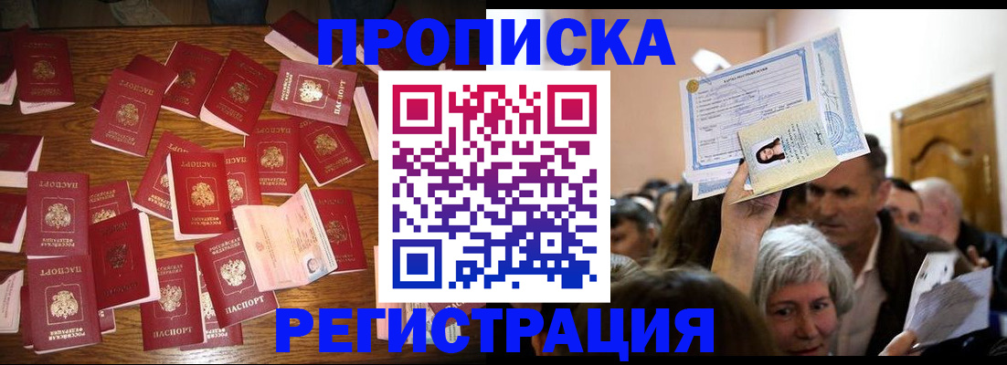 временная регистрация в Шилке